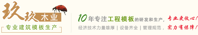 建筑模板厂家_建筑模板批发_建筑方木批发_焦作市玖玖木业加工厂